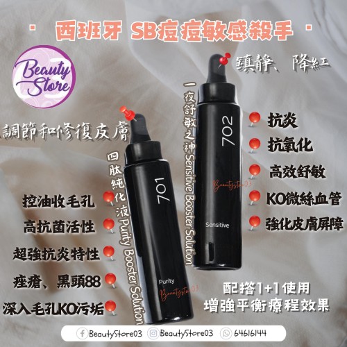 SB 701 四肽純化液 30ml SB 701 四肽純化液 30ml