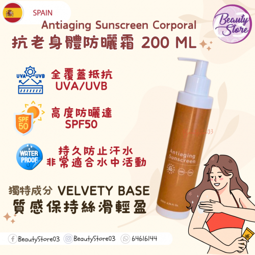 Na 抗老身體防曬霜200ml Na 抗老身體防曬霜200ml