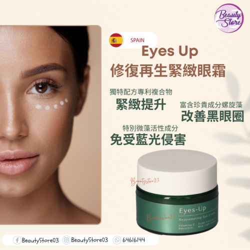 Na Eyes Up 修復再生緊眼霜20ml Na Eyes Up 修復再生緊眼霜20ml