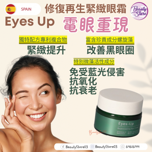 Na Eyes Up 修復再生緊眼霜20ml Na Eyes Up 修復再生緊眼霜20ml