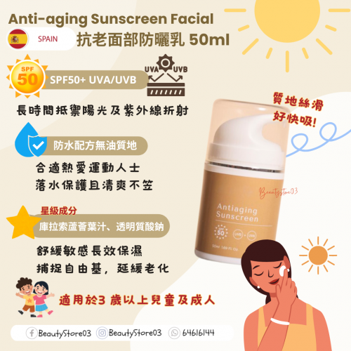 Na 抗衰老面部防曬乳50ml Na 抗衰老面部防曬乳50ml
