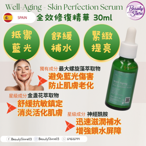 Na Skin Perfection Serum 全效修復精華30ml