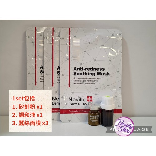 NEVILLE 海藻矽針