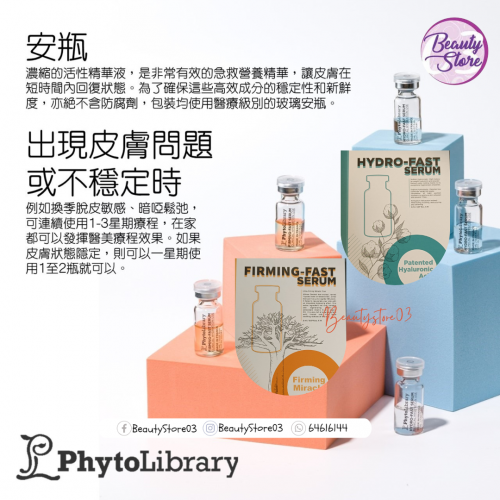 Phytolibrary 精華系列 2ml x 15支 Phytolibrary 精華系列 2ml x 15支