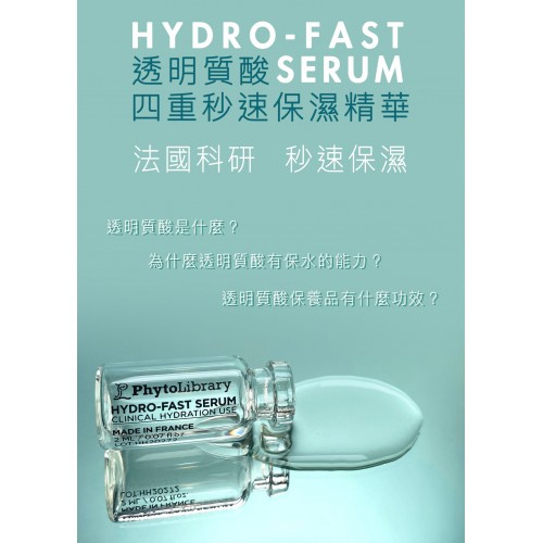 Phytolibrary 精華系列 2ml x 15支