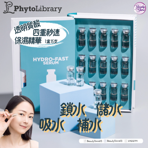 Phytolibrary 精華系列 2ml x 15支