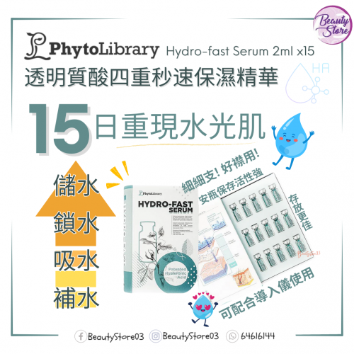 Phytolibrary 精華系列 2ml x 15支