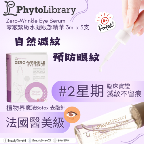 Phytolibrary Zero Wrinkle Eye Serum 3ml x5