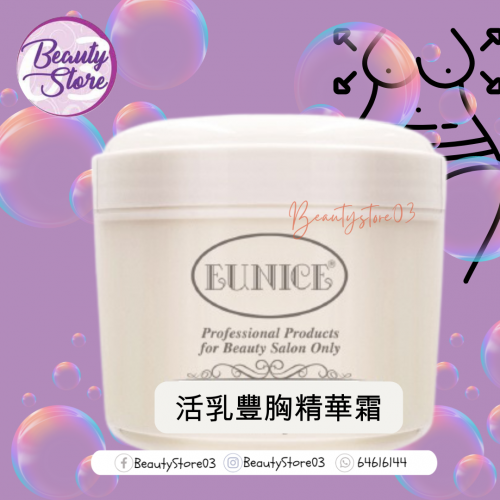Eunice 活乳豐胸精華霜 500g Eunice 活乳豐胸精華霜 500g
