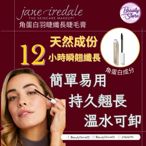 Jane Iredale 角蛋白羽睫纖長睫毛膏(黑色) Jane Iredale 角蛋白羽睫纖長睫毛膏(黑色)