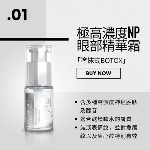 Phyto Lab NP眼部精華霜 Phyto Lab NP眼部精華霜