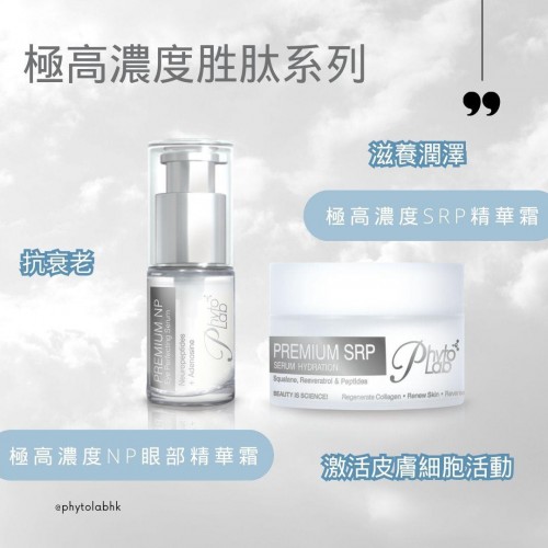 Phyto Lab NP眼部精華霜 Phyto Lab NP眼部精華霜