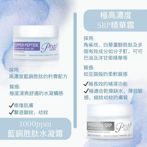 Phyto Lab SRP精華霜 30ml Phyto Lab SRP精華霜 30ml