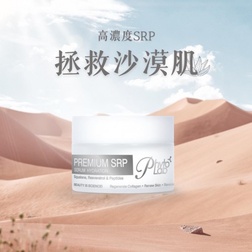 Phyto Lab SRP精華霜 30ml Phyto Lab SRP精華霜 30ml