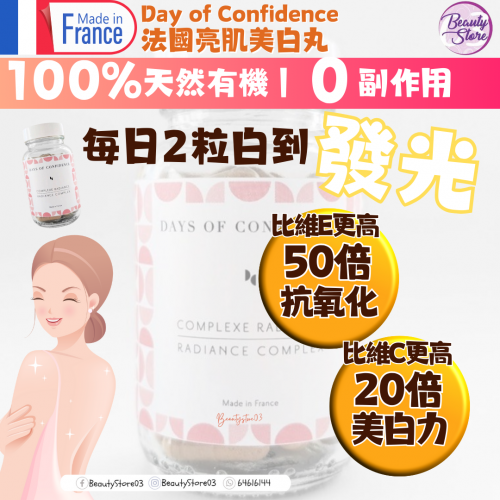 Days Of Confidence 營養補充品 Days Of Confidence 營養補充品