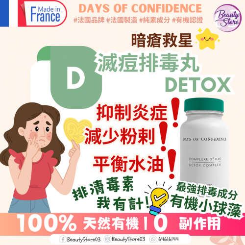 Days Of Confidence 營養補充品 Days Of Confidence 營養補充品