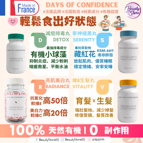Days Of Confidence 營養補充品 Days Of Confidence 營養補充品