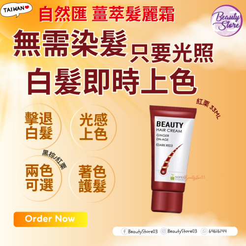 In Nature 自然匯光照上色薑萃髮麗霜 (黑棕/紅栗) (33ml/100ml) In Nature 自然匯光照上色薑萃髮麗霜 (黑棕/紅栗) (33ml/100ml)