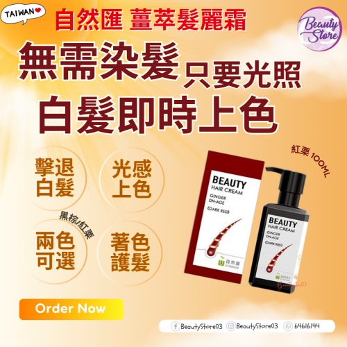 In Nature 自然匯光照上色薑萃髮麗霜 (黑棕/紅栗) (33ml/100ml) In Nature 自然匯光照上色薑萃髮麗霜 (黑棕/紅栗) (33ml/100ml)