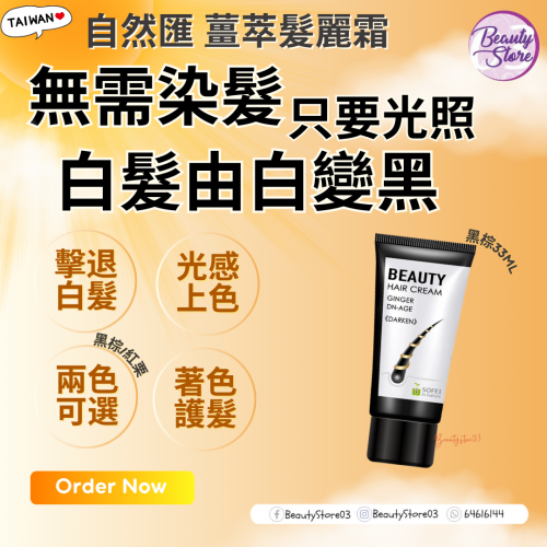 In Nature 自然匯光照上色薑萃髮麗霜 (黑棕/紅栗) (33ml/100ml) In Nature 自然匯光照上色薑萃髮麗霜 (黑棕/紅栗) (33ml/100ml)