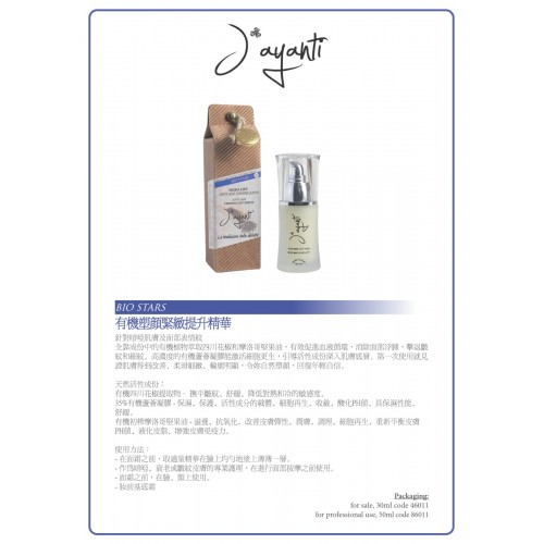 jayanti firming serum 30ml