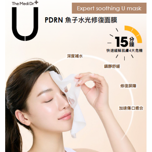 韓國 The Medi Dr.+ U PDRN 魚子水光修復面膜 5pcs 韓國 The Medi Dr.+ U PDRN 魚子水光修復面膜 5pcs