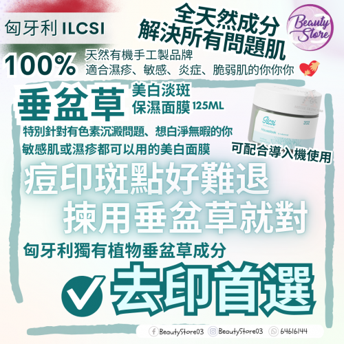 ilcsi 面膜系列 (125ml/250ml - 共4款) ilcsi 面膜系列 (125ml/250ml - 共4款)