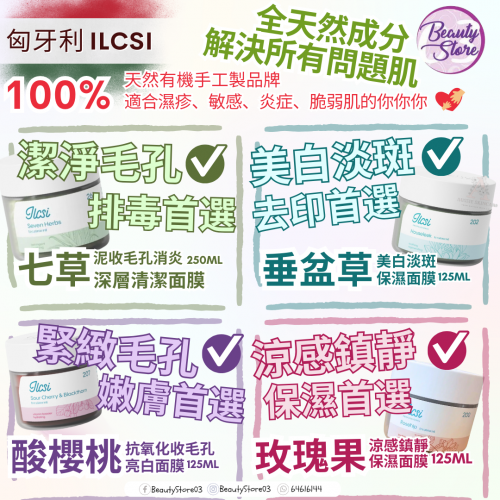 ilcsi 面膜系列 (125ml/250ml - 共4款) ilcsi 面膜系列 (125ml/250ml - 共4款)