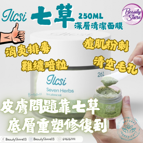 ilcsi 面膜系列 (125ml/250ml - 共4款) ilcsi 面膜系列 (125ml/250ml - 共4款)