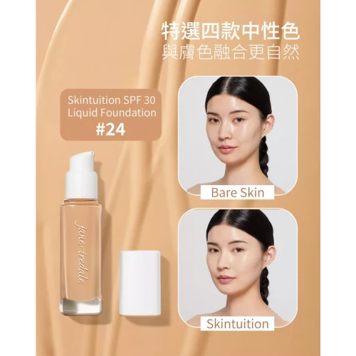 jane iredale 蘋果多醣水光養膚粉底液 SPF30 系列 (4色) jane iredale 蘋果多醣水光養膚粉底液 SPF30 系列 (4色)