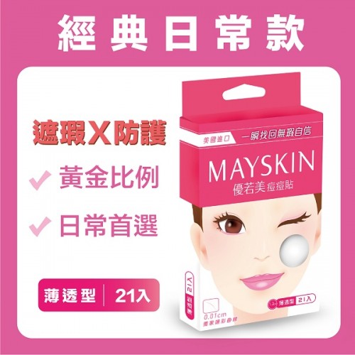 MAYSKIN 隱形痘痘暗瘡貼