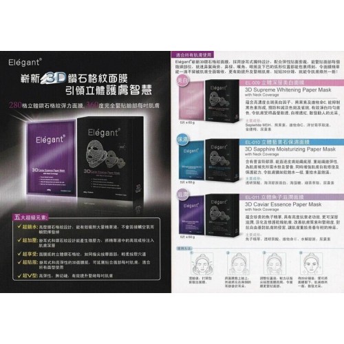Elegant3D 立體面膜 $25/塊 ; 110/5塊(可混款) Elegant3D 立體面膜 $25/塊 ; 110/5塊(可混款)