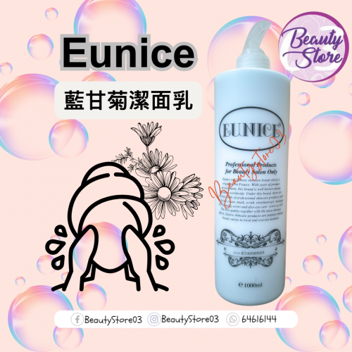 法國 Eunice 潔面乳系列 1000ml