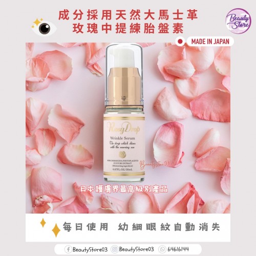 Rosy Drop 玫瑰胎盤眼部精華 20ml Rosy Drop 玫瑰胎盤眼部精華 20ml