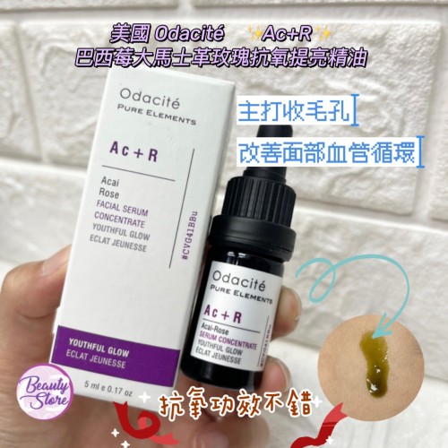 ODACITE 精油 5ML 