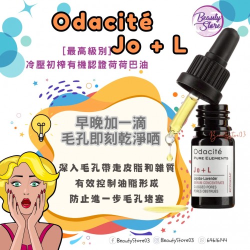 ODACITE 精油 5ML 