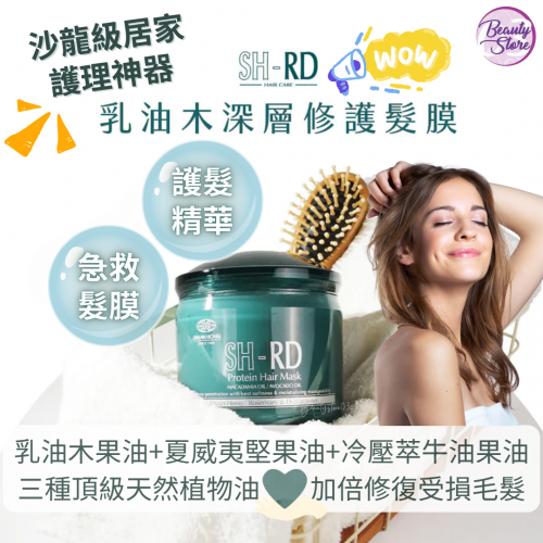 SH-RD Protein Hair Mask(400ml/70ml) SH-RD Protein Hair Mask(400ml/70ml)