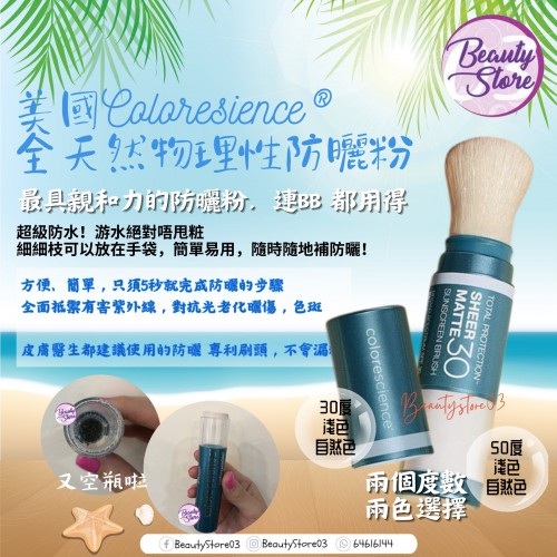 Colorescience 防曬碎粉掃 Colorescience 防曬碎粉掃