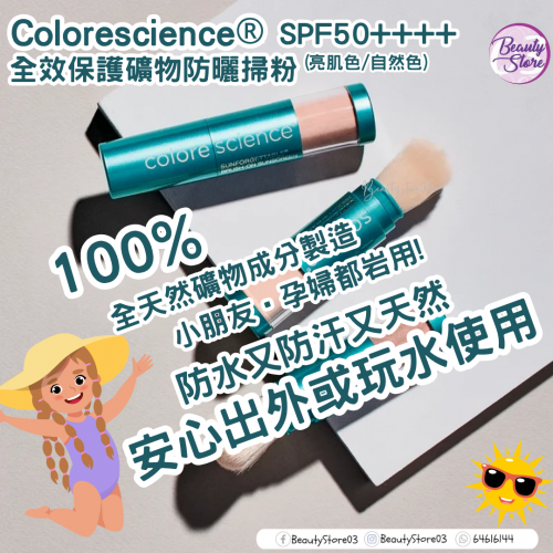 Colorescience 防曬碎粉掃 Colorescience 防曬碎粉掃