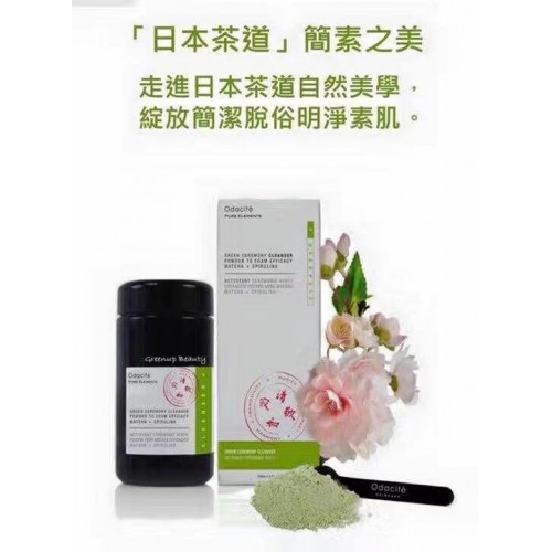 Odacite 純美素肌潔顏粉 75g
