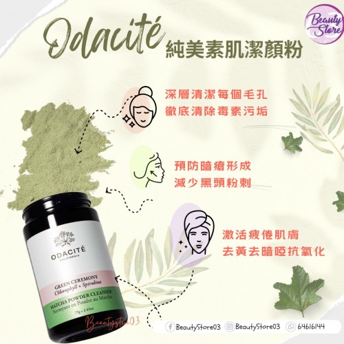 Odacite 純美素肌潔顏粉 75g