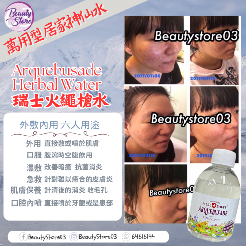 Arquebusade 火繩槍水 (100ml/300ml) Arquebusade 火繩槍水 (100ml/300ml)