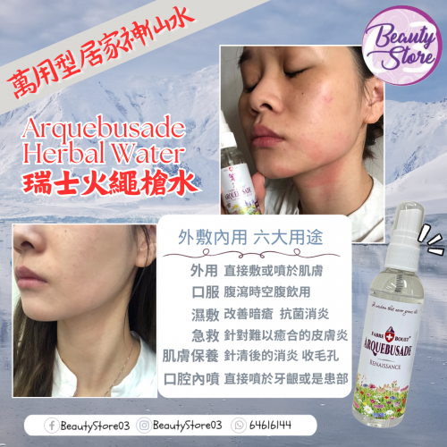 Arquebusade 火繩槍水 (100ml/300ml) Arquebusade 火繩槍水 (100ml/300ml)