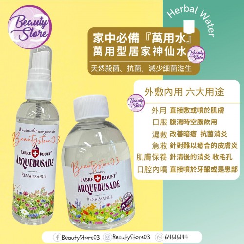 Arquebusade 火繩槍水 (100ml/300ml) Arquebusade 火繩槍水 (100ml/300ml)