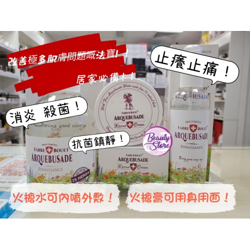 Arquebusade 火繩槍水 (100ml/300ml) Arquebusade 火繩槍水 (100ml/300ml)