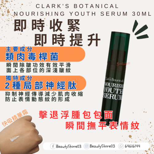 Clark's Nourishing Youth Serum 滋潤青春精華 30ml Clark's Nourishing Youth Serum 滋潤青春精華 30ml