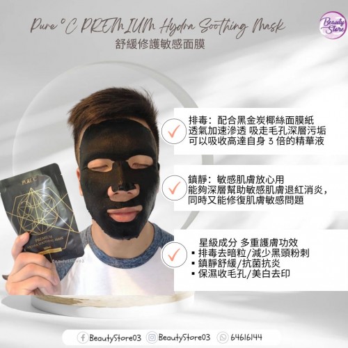 Pure C (黑)PREMIUM Hydra Soothing Mask