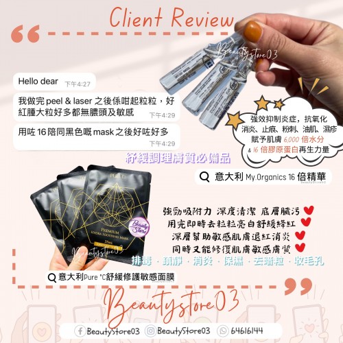 Pure C (黑)PREMIUM Hydra Soothing Mask