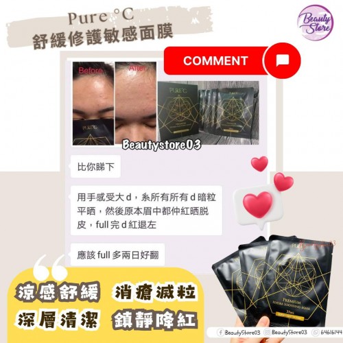 Pure C (黑)PREMIUM Hydra Soothing Mask