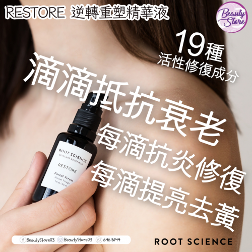 Root Science RESTORE Serum 30ml Root Science RESTORE Serum 30ml